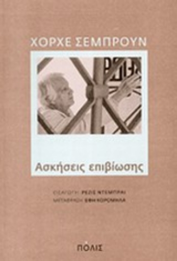 200578-Ασκήσεις επιβίωσης