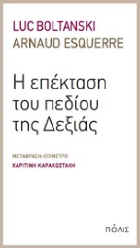 203239-Η επέκταση του πεδίου της Δεξιάς