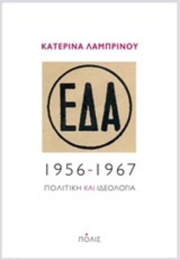 221056-ΕΔΑ, 1956-1967