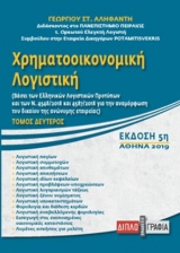 238437-Χρηματοοικονομική λογιστική