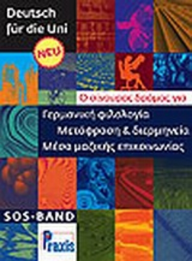 187734-Deutsch für die Uni NEU: SOS-Band