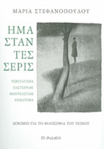 238515-Ήμασταν τέσσερις