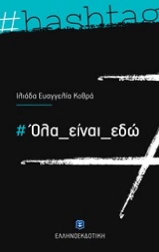 238575-Όλα είναι εδώ