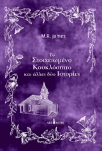 238601-Το στοιχειωμένο κουκλόσπιτο