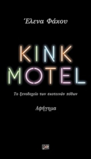 238604-Kink Motel