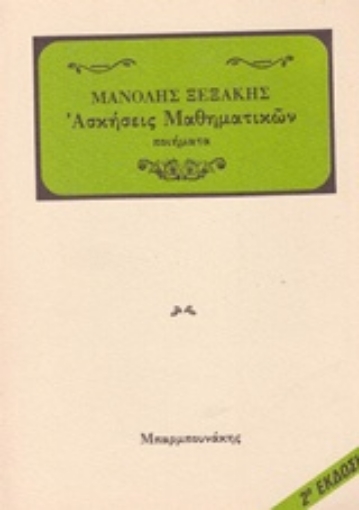 152054-Ασκήσεις μαθηματικών