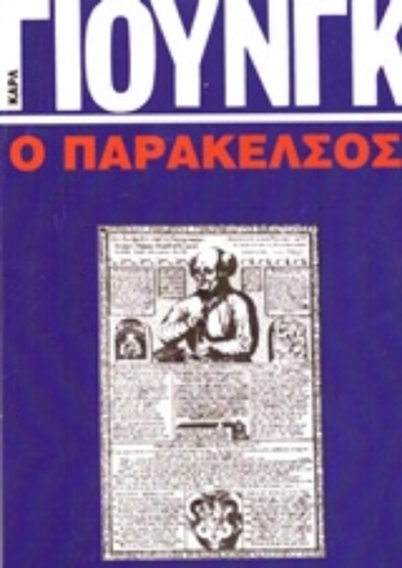 141286-Ο Παράκελσος