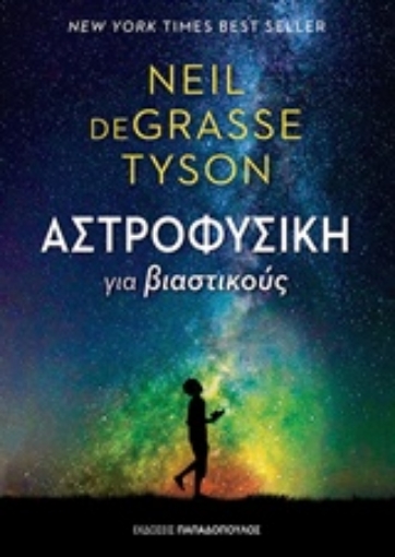 237902-Αστροφυσική για βιαστικούς