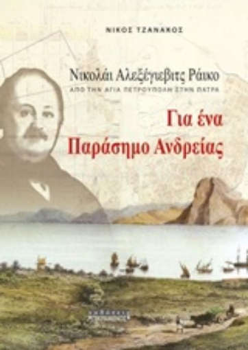 239306-Για ένα παράσημο ανδρείας