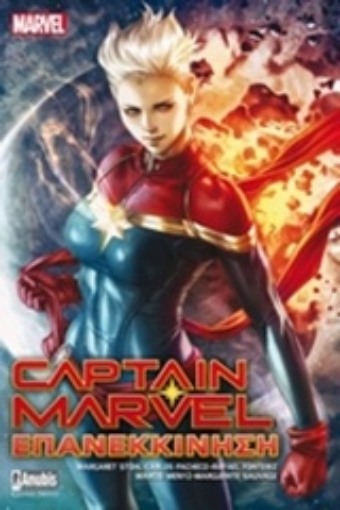 239332-Captain Marvel: Επανεκκίνηση