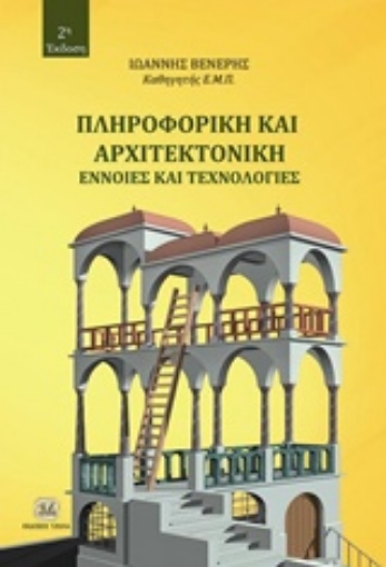 239449-Πληροφορική και αρχιτεκτονική