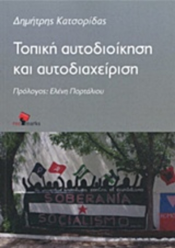 239526-Τοπική αυτοδιοίκηση και αυτοδιαχείριση