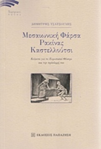 239533-Μεσαιωνική φάρσα, Ρακίνας, Καστελλούτσι