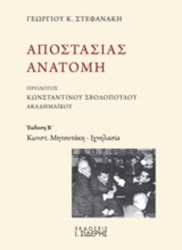 239626-Αποστασίας ανατομή