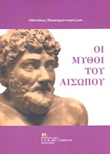 239665-Οι μύθοι του Αισώπου