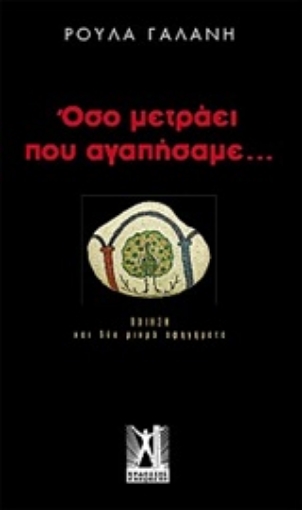 239670-Όσο μετράει που αγαπήσαμε...