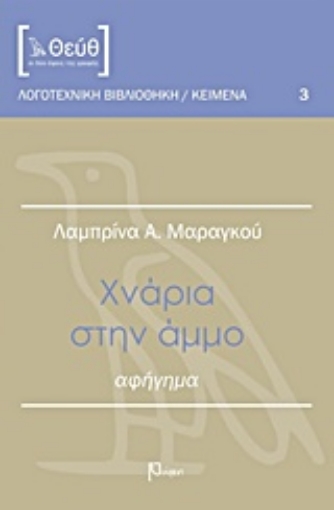 207293-Χνάρια στην άμμο