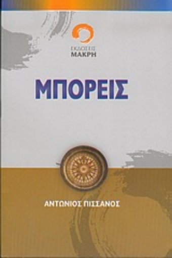 56615-Μπορείς