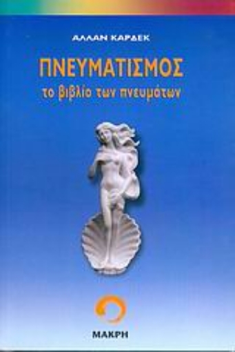 138408-Πνευματισμός