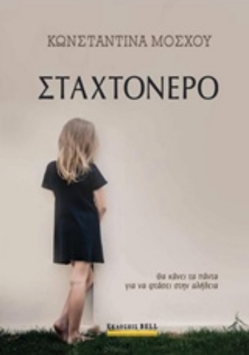 239899-Σταχτόνερο