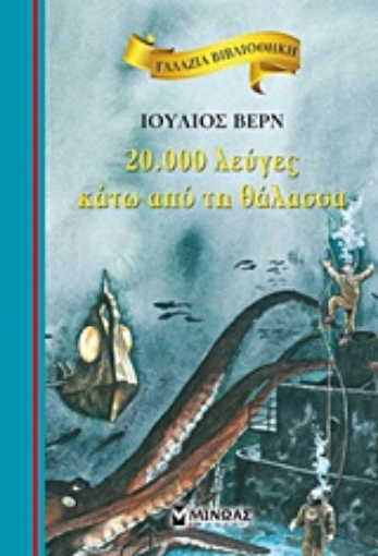 19134-20.000 λεύγες κάτω από τη θάλασσα