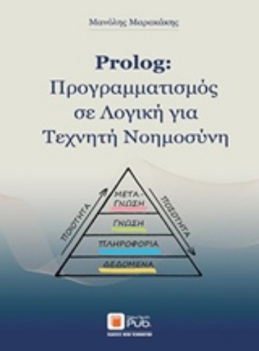 240184-Prolog: Προγραμματισμός σε λογική για τεχνητή νοημοσύνη