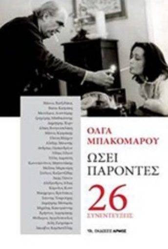 240191-Ωσεί παρόντες