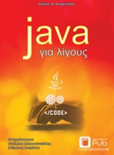 240292-Java για λίγους