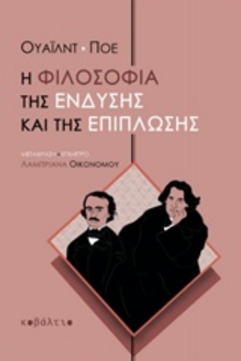 240368-Η φιλοσοφία της ένδυσης και της επίπλωσης