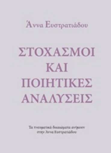 240712-Στοχασμοί και ποιητικές αναλύσεις