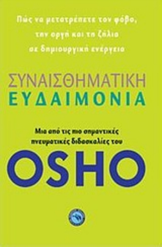 127521-Συναισθηματική ευδαιμονία