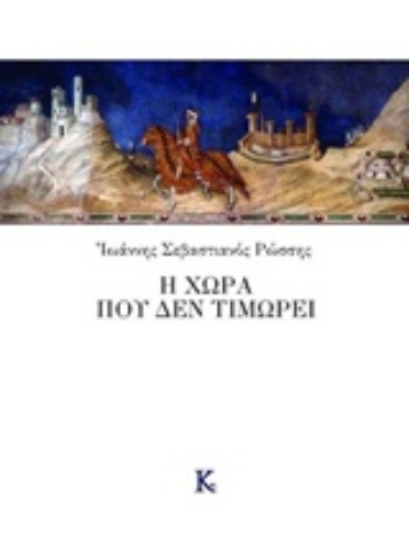 240880-Η χώρα που δεν τιμωρεί