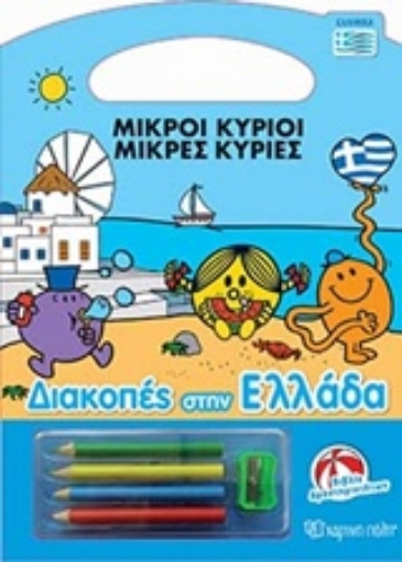 240924-Διακοπές στην Ελλάδα