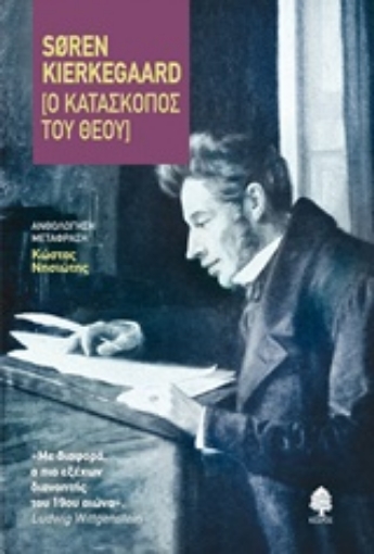 231832-Ο κατάσκοπος του Θεού