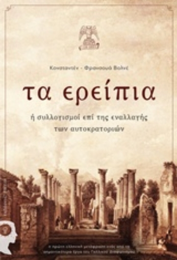 241064-Τα ερείπια