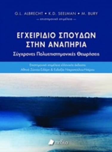 241142-Εγχειρίδιο σπουδών στην αναπηρία