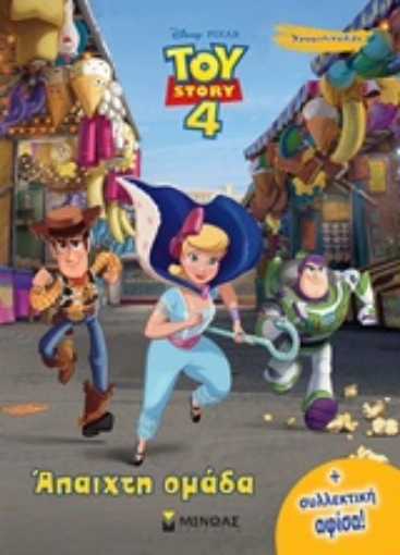 241189-Toy Story: Άπαιχτη ομάδα