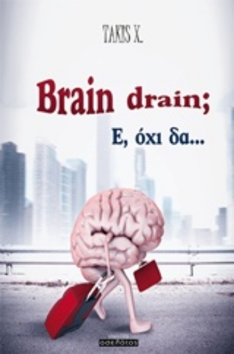 241236-Brain dain; Ε, όχι δα...