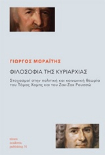 239294-Φιλοσοφία της κυριαρχίας