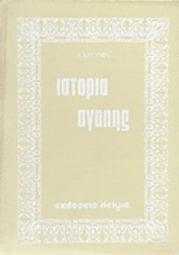 241332-Ιστορία αγάπης