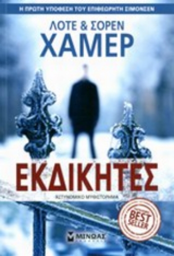 196449-Εκδικητές