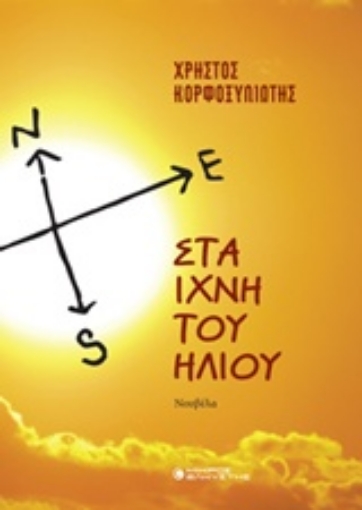 241481-Στα ίχνη του ήλιου