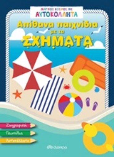 241543-Απίθανα παιχνίδια με τα σχήματα