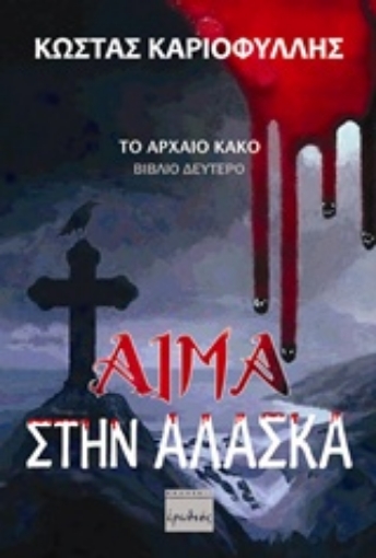 241572-Αίμα στην Αλάσκα