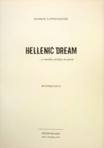 241646-Hellenic Dream