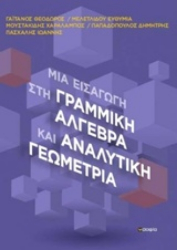 241692-Μια εισαγωγή στη γραμμική άλγεβρα και αναλυτική γεωμετρία