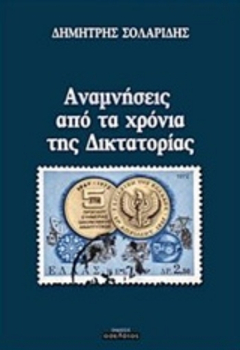 241868-Αναμνήσεις από τα χρόνια της Δικτατορίας