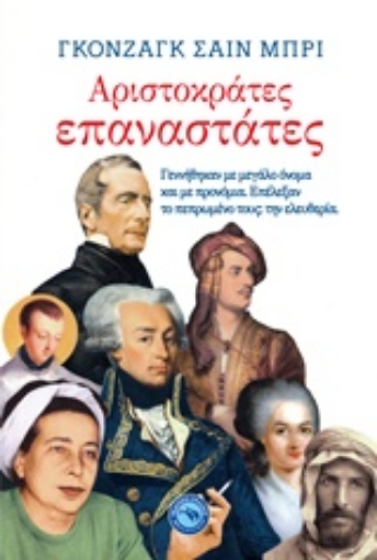 241884-Αριστοκράτες επαναστάτες