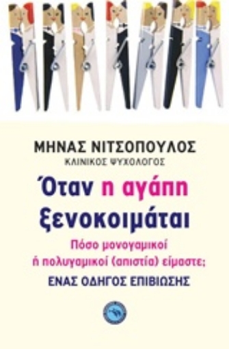 241889-Όταν η αγάπη ξενοκοιμάται