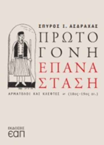 241630-Πρωτόγονη επανάσταση